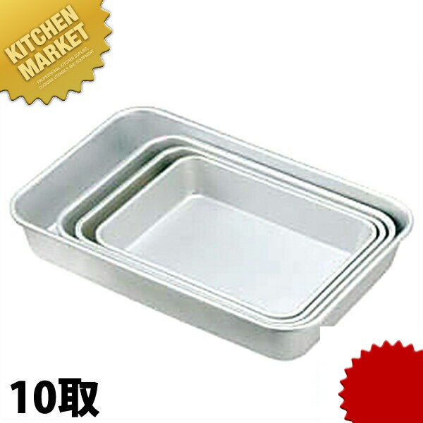 アルマイト 深バット 10取 【kmaa】 調理バット 調理用バット 業務用バット アルマイト アルミ 角型 深型バット 仕込み(3)