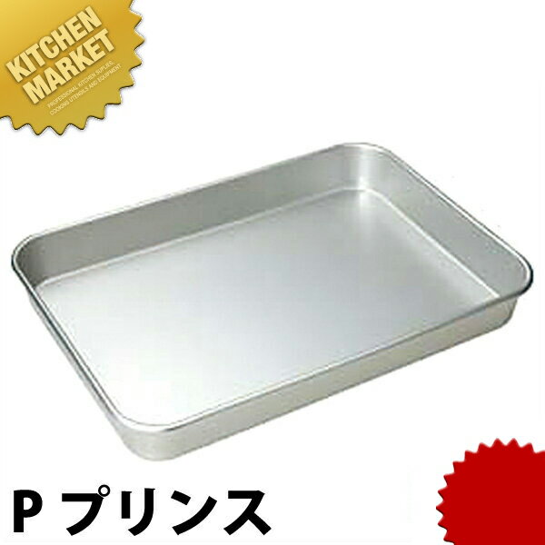 アルマイト 大型バット P 【kmaa】 調理バット 調理用バット 業務用バット アルミ 角型 バット 揚げ物 ..