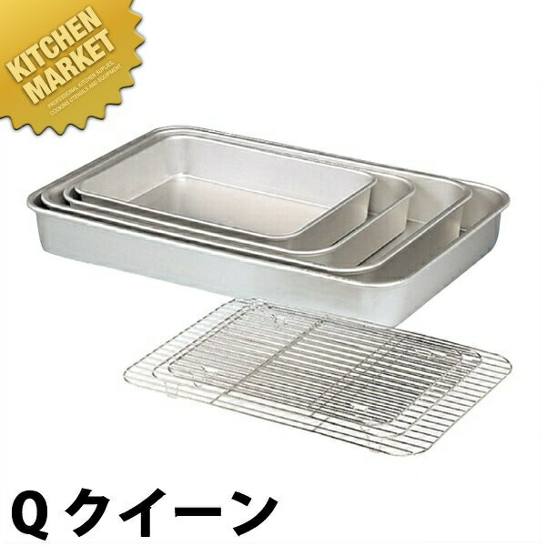 アルマイト 大型バット用網 Q 【kmaa】 網 アミ あみ 調理バット用 業務用 業務バット用 業務用バット ..
