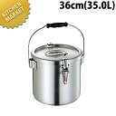 アルミ 給食缶 36cm (35.0L) 【kmss】 学校給食 給食用 食缶 汁食缶 給食運搬用品 アルミ ケータリング 業務用