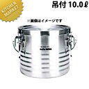 サーモス シャトルドラム JIK-S10 10.0L 【kmaa】 学校給食 給食用 食缶 汁食缶 給食運搬用品 ステンレス ケータリング 業務用