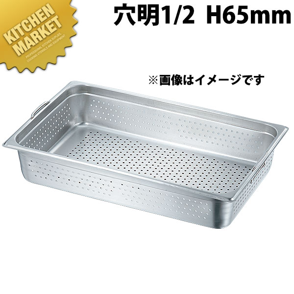 本間製作所 仔犬印 KO 18-8ステンレス ホテルパン 2シリーズ フック付 穴明 1/2x65 【kmss】 ホテルパ..