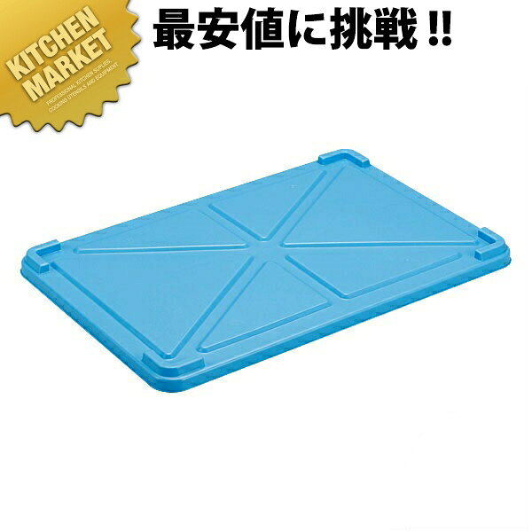 PPカラー番重用蓋 特大型 ブルー 【kmaas】 番重 ばんじゅう 蓋 フタ ふた フード...