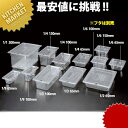 弁慶 PCフードパン 1/2-100 ※フタ別売り 【kmaa】 フードパン ホテルパン 業務用フードパン サラダバー ビュッフェ バイキング 燕三条 日本製 ...