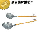 抗菌 角柄用18-8ステンレス 網ひしゃく 25cm【運賃別途】 【700 A】 【kmss】 水杓子 汁杓子 しゃくし ひしゃく 業務用(3)