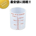 #618A 米カップ 180ml 【kmaa】 計量カップ メジャーカップ プラスチック 業務用