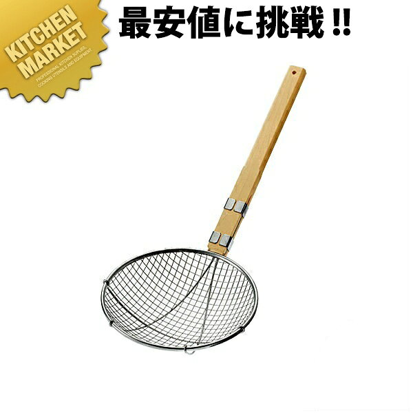 18-8ステンレス 極荒すくい網 丸型 24cm 【kmss】 めん揚げ そば揚げ てぼ スイノー ガラ揚げ うどん揚げ 燕三条 日本製 業務用