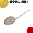 手編 かす揚げ 13cm (32メッシュ) 【kmss】 カス揚げ かす揚げ かすあげ カスあげ 燕三条 日本製 業務用(3)