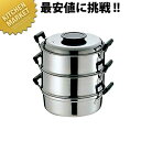 PE 18-0ステンレス 丸蒸器 3段 27cm 【kmaa】 蒸し器 蒸し鍋 せいろ セイロ 蒸籠 蒸篭 ステンレス蒸し器 ステンレス製 IH対応 電磁調理器...