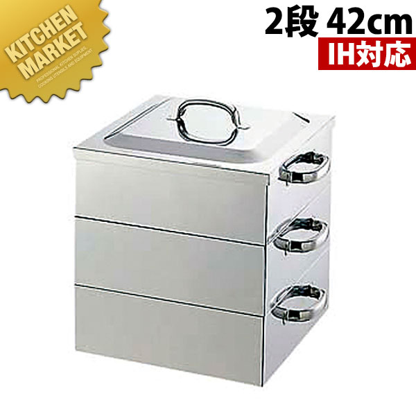 IH対応 18-0ステンレス 角蒸器 2段 42cm 【kmaa】 蒸し器 蒸し鍋 茶碗蒸し お赤飯 温野菜 点心 飲茶 小籠包 せいろ セイロ ステンレス蒸し器 ステンレス製 IH対応 電磁調理器対応 燕三条 日本製 業務用