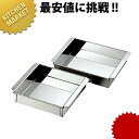 18-8ステンレス 業務用玉子豆腐器 東 18cm 【kmss】 玉子豆腐器 蒸し器 ステンレス 羊羹 羊かん 寒天 東型 関東型 燕三条 日本製 業務用