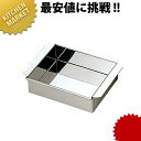 18-0ステンレス 玉子豆腐器 大 【kmss】 玉子豆腐器 蒸し器 ステンレス 羊羹 羊かん 寒天 燕三条 日本製 業務用