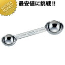 18-8ステンレス 極厚 ダブル計量スプーン 10-20 【kmss】 計量スプーン ステンレス 製 燕三条 日本製 業務用