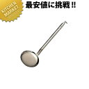 日本メタルワークス エコクリーン 18-0ステンレス スキンマー 穴無 特大 【kmss】 レードル 穴あきおたま おたま お玉 ステンレス 燕三条 日本製 業...