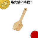 山樋物産 桧 調理ヘラ チャイニーズ 【kmss】 木製 フライ返し ターナー キッチンツール 業務用