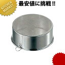 裏ごし 18cm 【kmaa】 裏ごし器 裏ごし うらごし 濾し器 こしき 燕三条 日本製 業務用