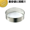 替アミ式裏ごし 枠 30cm ※アミ別売り 【kmss】 裏ごし器 裏ごし うらごし 濾し器 こしき 替え網 替えアミ 交換アミ 換え網 換えアミ 燕三条 日本...