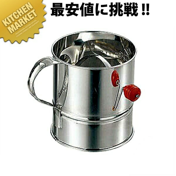 18-0ステンレス 回転粉フルイ 大 【kmaa】 裏ごし うらごし 粉ふるい 燕三条 日本製 業務用