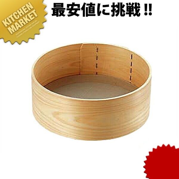 木枠 ステン張り 粉フルイ 8寸 【kmaa】 裏ごし器 裏ごし うらごし 粉ふるい 業務用