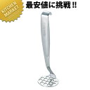 18-8ステンレス ミニマッシャー 【kmss】 ポテトマッシャー マッシャー マッシュポテト 業務用