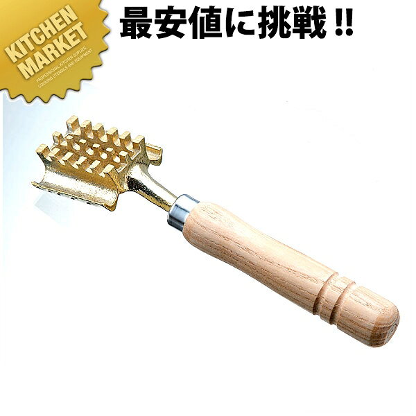 真鍮鋳物 テーパー付 羽根付ウロコ取り SG-206 【kmaas】 ウロコ取り うろこ取り 鱗取り うろことり 業務用