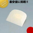コームドレッジ【kmaa】 スケッパー ケーキ 製菓 お菓子作り 点心道具 業務用