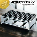 たこ焼き器 ガス式 業務用 AKS たこ焼き台 28穴用 4枚掛セット LPガス プロパンガス 【★1000】 【kmss】 たこ焼き機 たこやき器 業務用たこ...