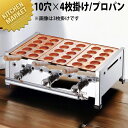 AKS 明石焼き台(10穴用) 4枚掛セット LP(プロパン) 【★1000】 【kmss】 たこ焼き機 たこやき器 業務用たこ焼き器 ガス 業務用 屋台 お祭...