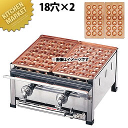 たこ焼き器 ガス式 業務用 銅 たこ焼き台 2連セット LPガス プロパンガス B (18穴X2枚） 【運賃別途】 【kmaa】 たこ焼き機 たこやき器 業務用たこ焼き器 ガス 業務用