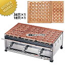 たこ焼き器 ガス式 業務用 銅 たこ焼き台 3連セット 都市ガス(12・13A) D (36穴×1枚.18穴×1) 【運賃別途】 【kmss】 たこ焼き機 たこ...