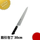 神田作 黒合板 筋引 30cm 【kmaa】 包丁 洋包丁 筋引包丁 筋引き 業務用筋引包丁 ステンレス 業務用