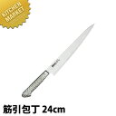 BRIETO-M11 PRO 筋引 (両刃) 24cm 【kmaa】 包丁 洋包丁 筋引包丁 筋引き 業務用筋引包丁 ステンレス 業務用