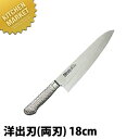 BRIETO-M11 PRO 洋出刃 (両刃) 18cm 【kmss】 包丁 出刃 出刃包丁 業務用出刃包丁 ステンレス 洋包丁 業務用