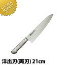 BRIETO-M11 PRO 洋出刃 (両刃) 21cm 【kmss】 包丁 出刃 出刃包丁 業務用出刃包丁 ステンレス 洋包丁 業務用