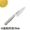 BRIETO-M11PRO 小出刃 (片刃) 9cm 【kmaa】 包丁 和包丁 出刃包丁 業務用出刃包丁 ステンレス 業務用
