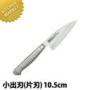 BRIETO-M11PRO 小出刃 (片刃) 10.5cm 【kmss】 包丁 和包丁 出刃包丁 業務用出刃包丁 ステンレス 業務用