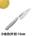 BRIETO-M11PRO 小出刃 (片刃) 12cm 【kmaa】 包丁 和包丁 出刃包丁 業務用出刃包丁 ステンレス 業務用