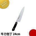 ミソノ MISONO モリブデン鋼 包丁 ツバ付牛刀(両刃) 240mm No513 【kmaa】 包丁 洋包丁 牛刀包丁 業務用牛刀包丁 ステンレス 業務用