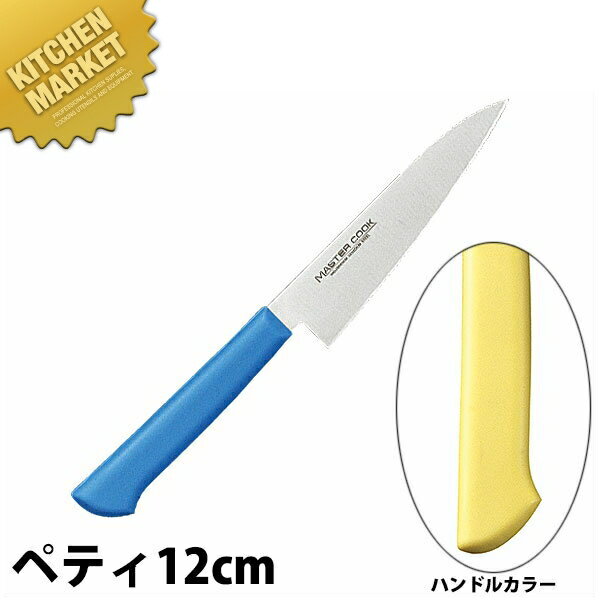 マスターコック 抗菌カラー包丁 ペティー（両刃）12cm MCPK-120 イエロー 【kmss】 包丁 洋包丁 ペティ..