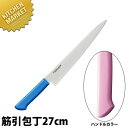 マスターコック 抗菌カラー包丁 筋引(両刃)27cm MCSK-270 ピンク 【kmaa】 包丁 洋包丁 筋引包丁 筋引き 業務用筋引包丁 ステンレス 業務用