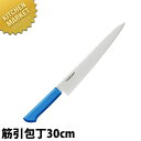マスターコック 抗菌カラー包丁 筋引(両刃)30cm MCSK-300 ブルー 【kmaa】 包丁 洋包丁 筋引包丁 筋引き 業務用筋引包丁 ステンレス 業務用