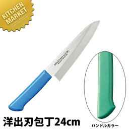 マスターコック 抗菌カラー包丁 洋出刃（片刃）24cm MCDK-240 グリーン 【kmaa】 包丁 出刃 出刃包丁 業務用出刃包丁 ステンレス 洋包丁 業務用