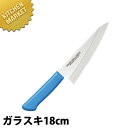マスターコック 抗菌カラー包丁 ガラスキ(片刃)18cm MCRK-180 ブルー 【kmss】 骨スキ 骨スキ包丁 業務用骨スキ包丁 業務用