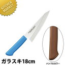 マスターコック 抗菌カラー包丁 ガラスキ(片刃)18cm MCRK-180 ブラウン 【kmss】 骨スキ 骨スキ包丁 業務用骨スキ包丁 業務用