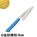 マスターコック 抗菌カラー包丁 小出刃(両刃)9cm MCKK-90 ブルー 【kmaa】 包丁 和包丁 出刃包丁 業務用出刃包丁 業務用