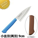 マスターコック 抗菌カラー包丁 小出刃(両刃)9cm MCAK-90 ブラウン 【kmaa】 包丁 和包丁 出刃包丁 業務用出刃包丁 業務用