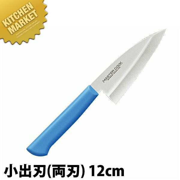 マスターコック 抗菌カラー包丁 小出刃（両刃）12cm MCKK-120 ブルー 【kmssa】 包丁 和包丁 出刃包丁 業務用出刃包丁 業務用 日本製 和食 日本料理 ホテル レストラン