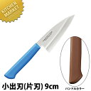 マスターコック 抗菌カラー包丁 小出刃(片刃)9cm MCAK-90 ブラウン 【kmaa】 包丁 和包丁 出刃包丁 業務用出刃包丁 業務用