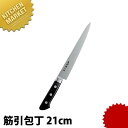 源兼正 ツバ付 筋引 210mm 【kmaa】 包丁 洋包丁 筋引包丁 筋引き 業務用筋引包丁 業務用