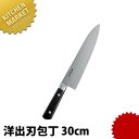 源兼正 ツバ付 洋出刃 300mm 【kmaa】 包丁 出刃 出刃包丁 業務用出刃包丁 洋包丁 業務用(3)